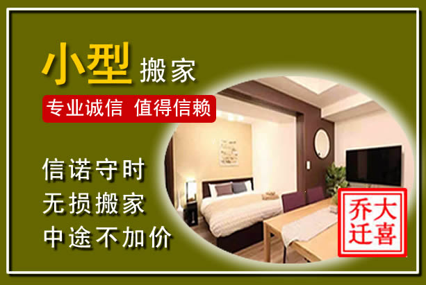 都江堰小型搬家