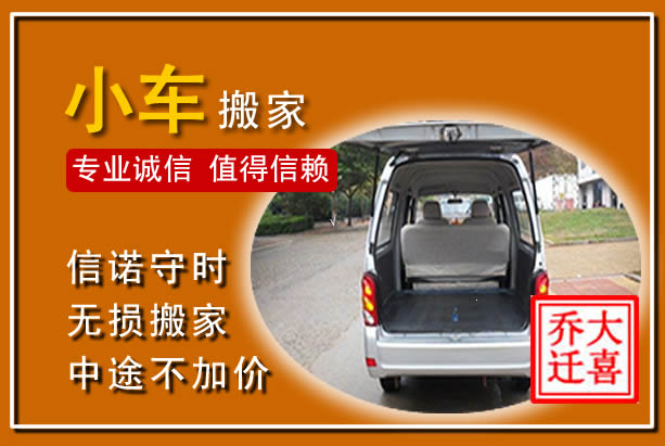 都江堰个人搬家