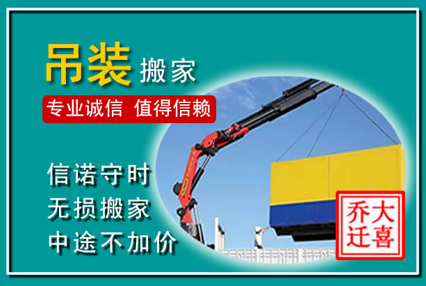 都江堰吊装大件搬家