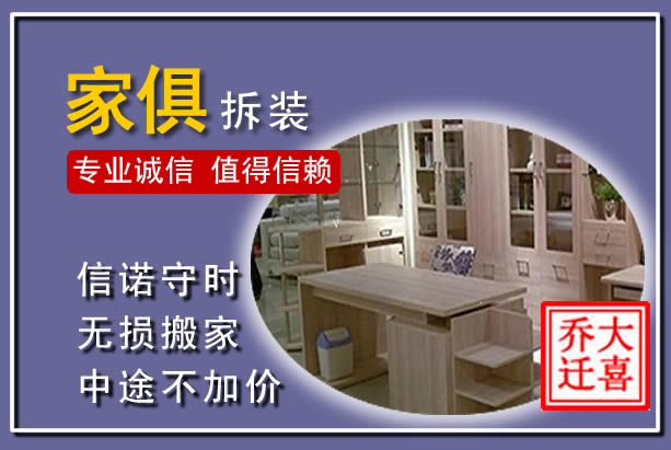 都江堰家俱拆装搬运